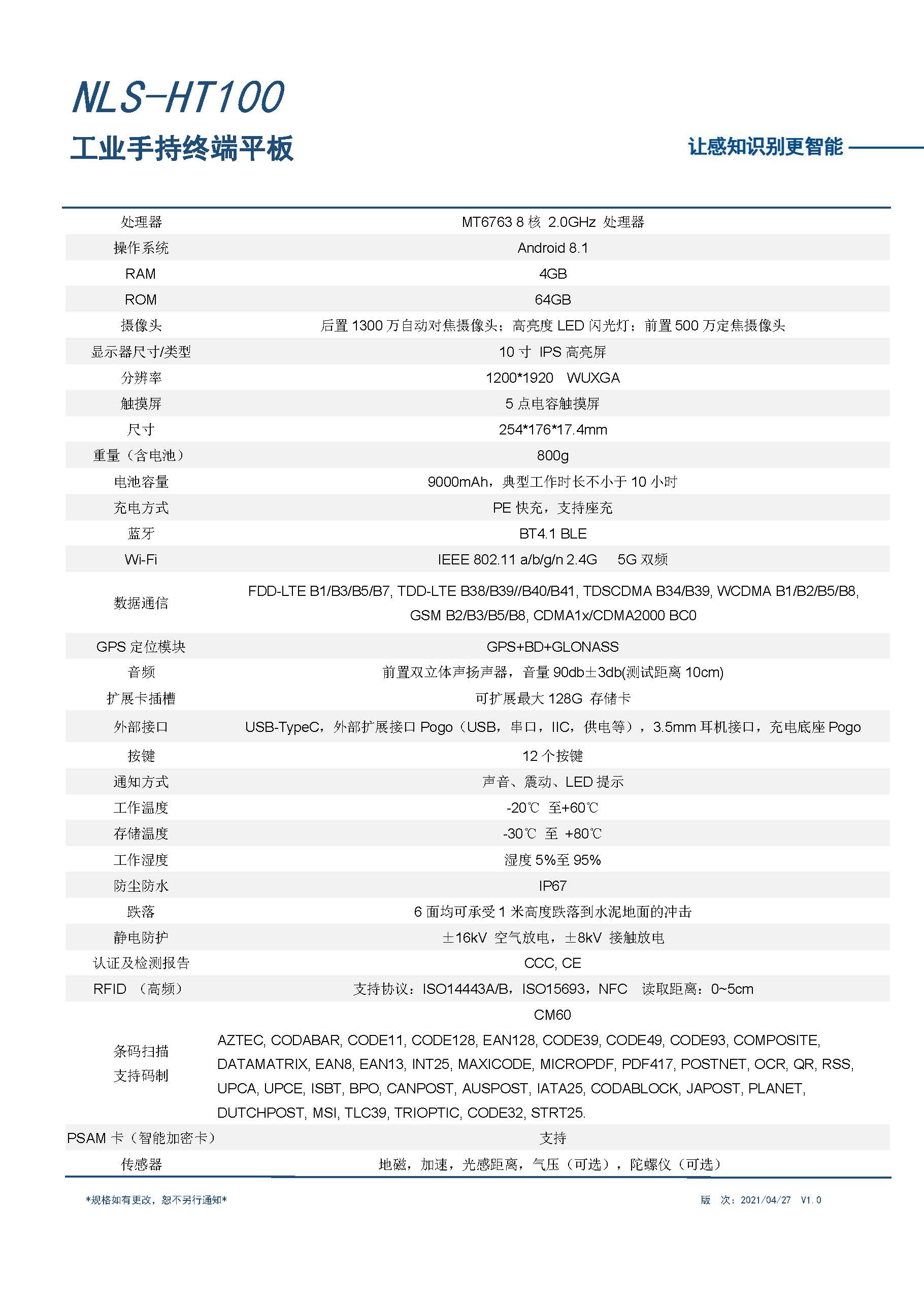 NLS-HT100_Datasheet_cnV1.0_页面_2.jpg